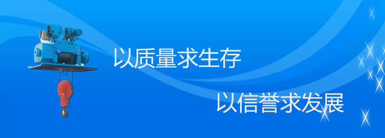 葫蘆式起重機